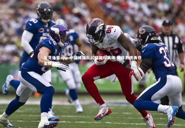 乐竞体育app-中国体操队闪耀国际赛场 优异表现勇夺金牌凯旋