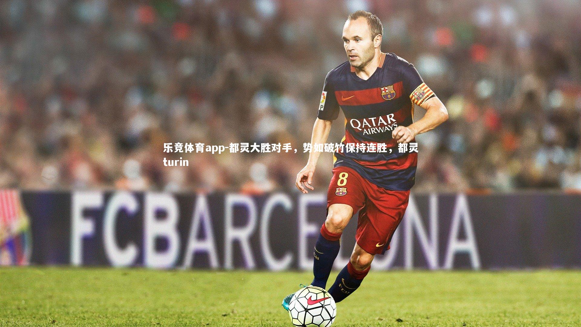 都灵大胜对手,势如破竹保持连胜,都灵turin