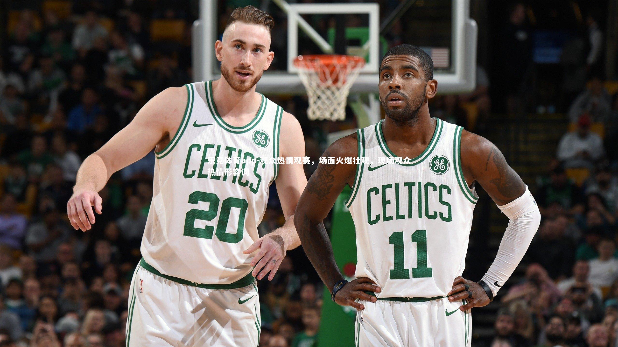 观众热情观赛,场面火爆壮观,现场观众热情形容词