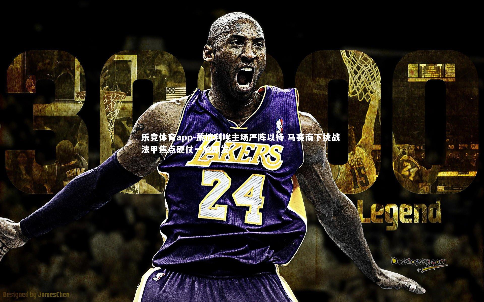 蒙彼利埃主场严阵以待 马赛南下挑战 法甲焦点硬仗一触即发