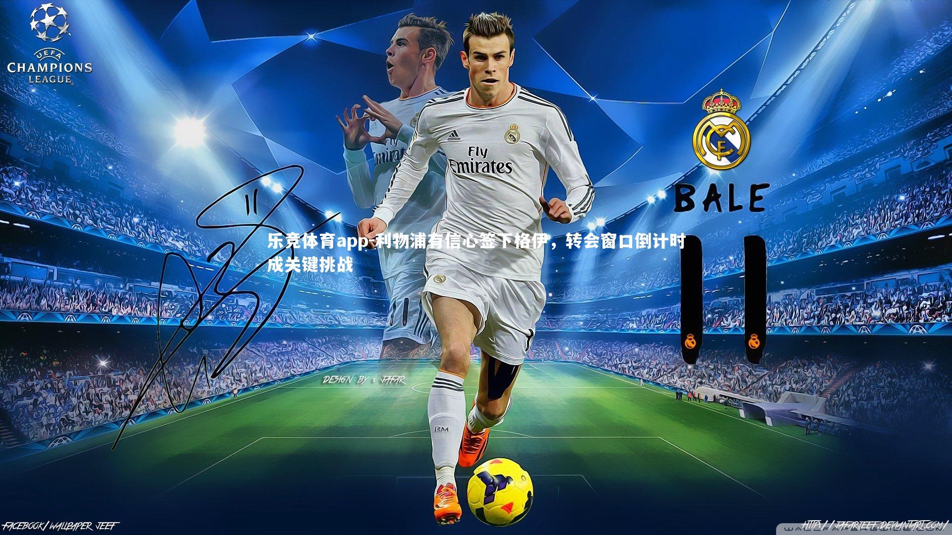 利物浦有信心签下格伊,转会窗口倒计时成关键挑战